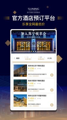 苏宁酒店v1.0.0