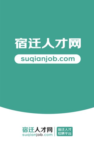 宿迁人才网app