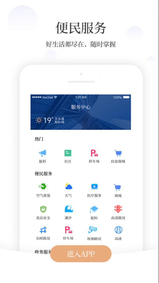 智荟文水app