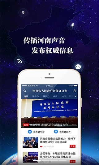 河南发布app安卓版