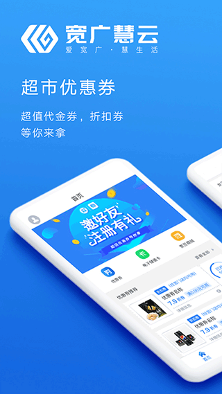 宽广慧云app