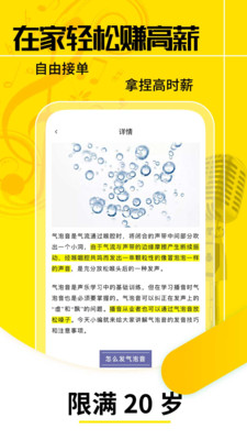 想学配音兼职APP官方版