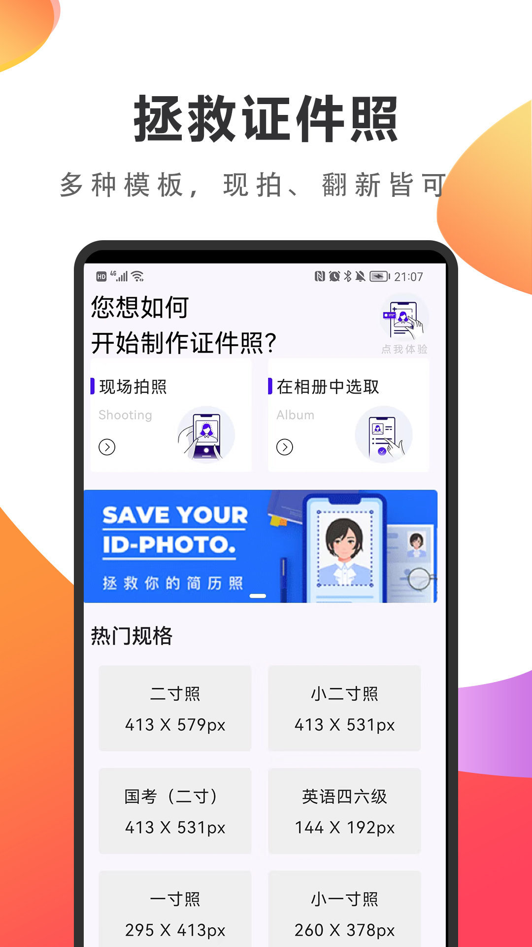 焕颜证件照app