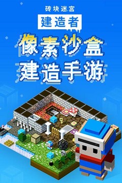 砖块迷宫建造者