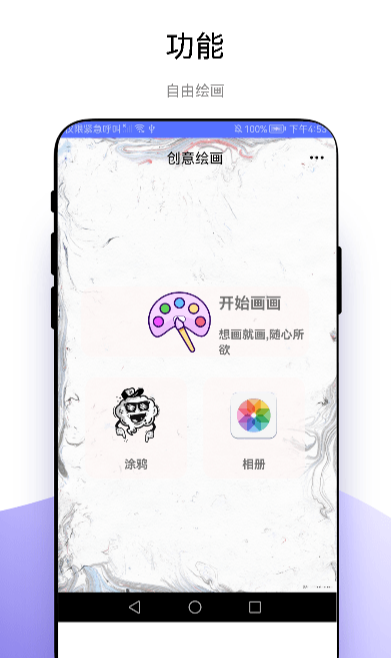 创意绘画截图