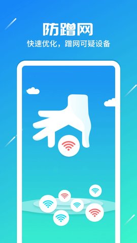 随身网络专家app官方版