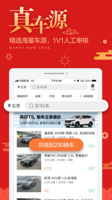 二手车之家app
