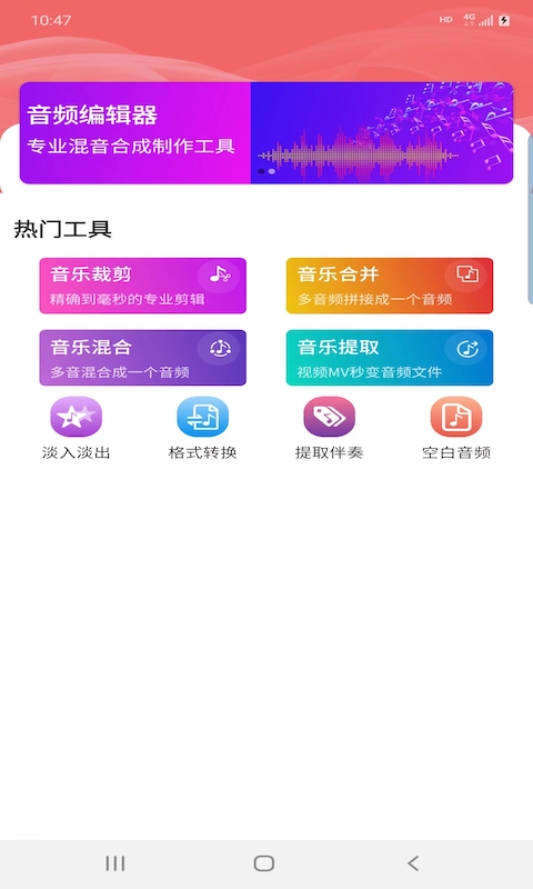 普睿音频编辑器app官方版