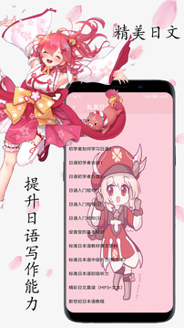 樱花日语app