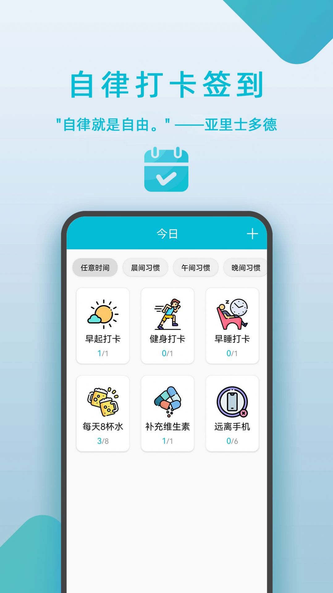 自律打卡签到软件app