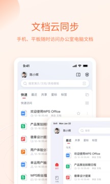 WPS Office截图3