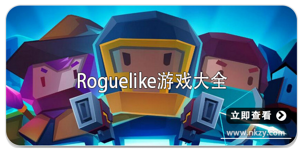 RogueLike