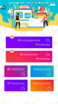 升学大师截图1