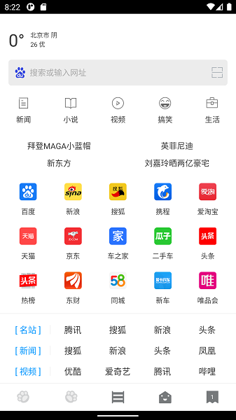 指尖浏览器最新版截图1