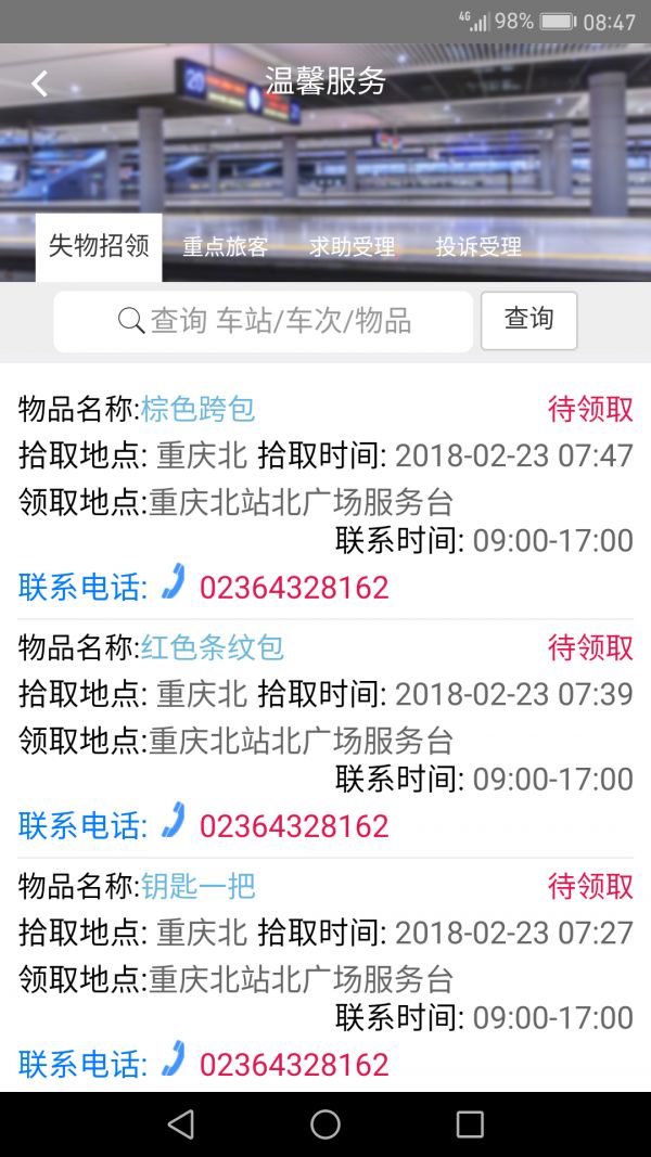 智慧成铁截图4