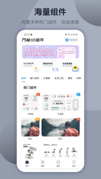 万能小组件截图1