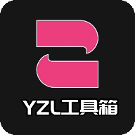 yzl工具箱官网下载-yzl工具箱官方正版2023下载v7.2