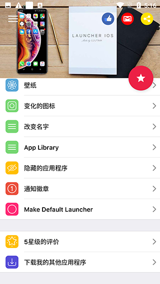 ios launcher 16中文版截图2