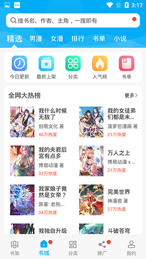 触动漫画去广告版截图3