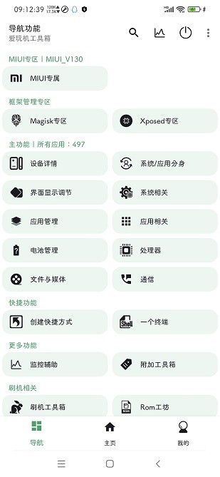 爱玩机工具箱截图2