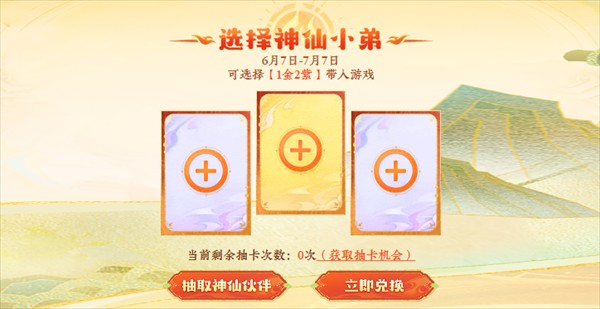 神仙道3预抽卡怎么选