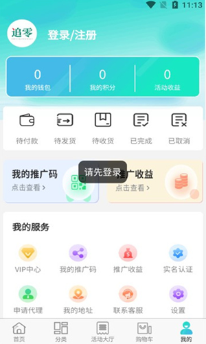 追零科技截图1