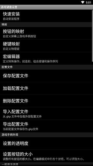 gamekeyboard游戏键盘汉化版2