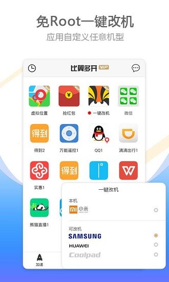 比翼多开截图1