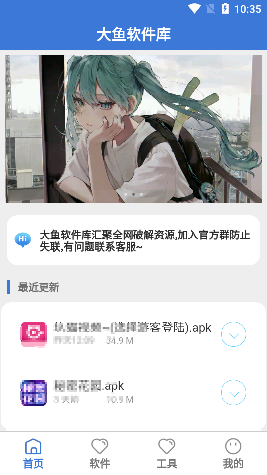 大鱼软件库截图1