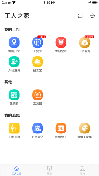 云建宝工人端截图1