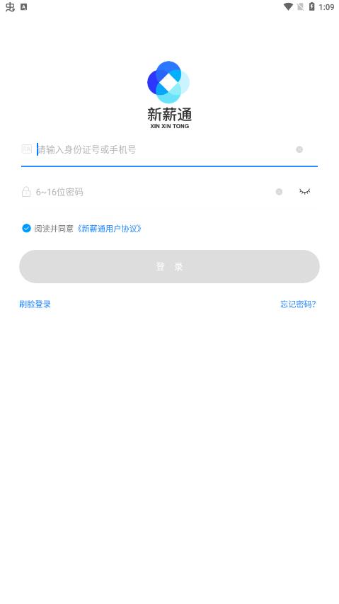 新薪通工人端截图3