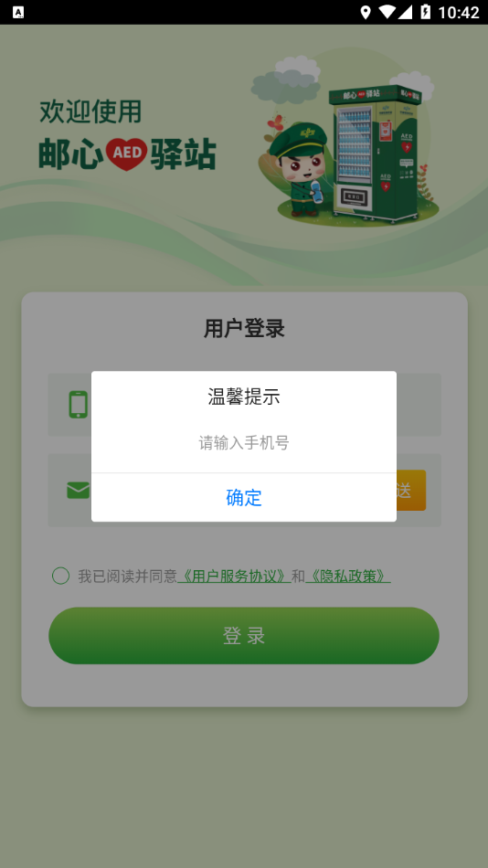 邮心驿站截图2