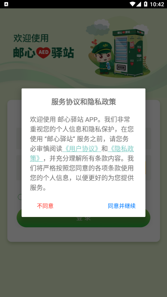 邮心驿站截图4