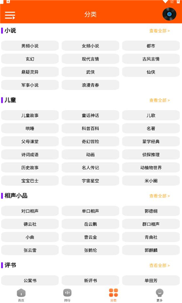 柠檬听书3