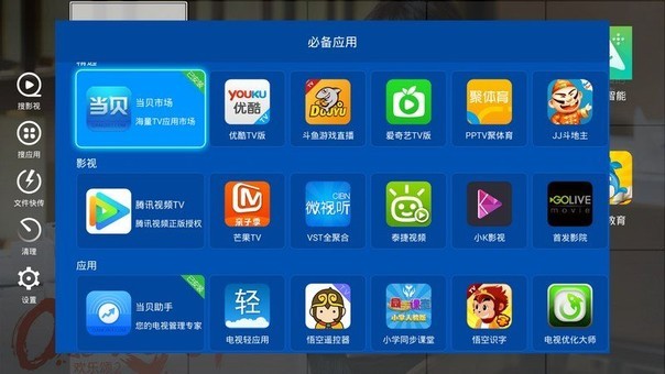 当贝桌面4.0去广告精简版截图3