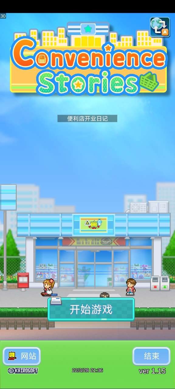 便利店日记debug版2