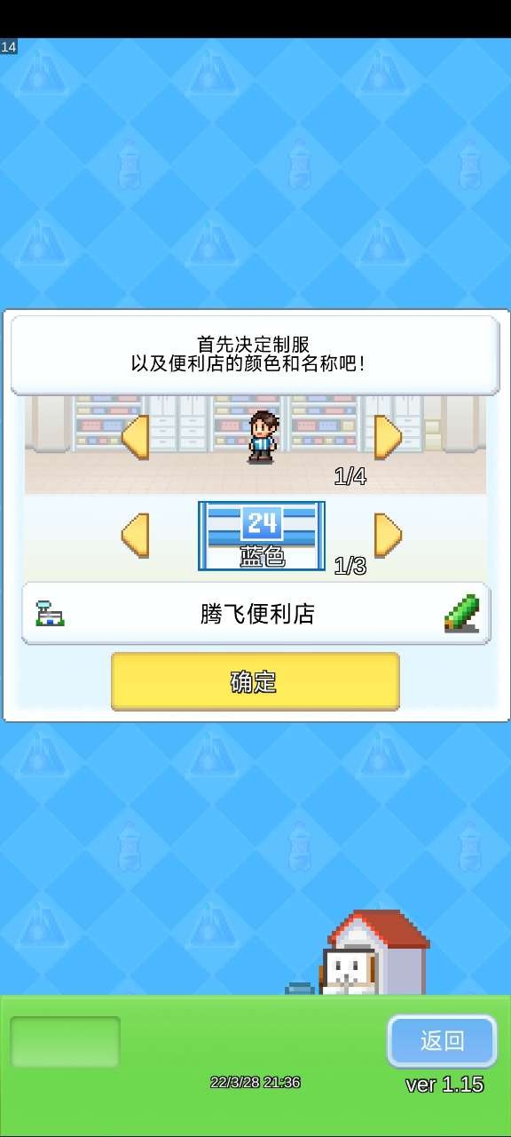 便利店日记debug版截图4