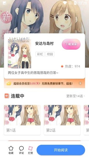 星星阅读最新版截图2