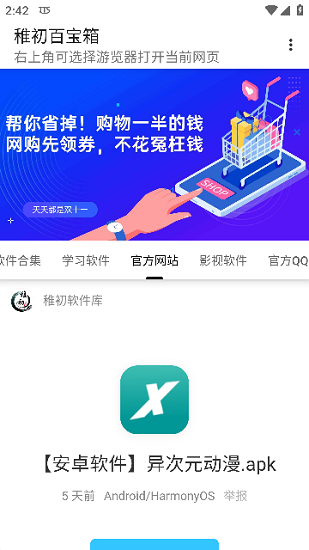 稚初百宝箱截图2