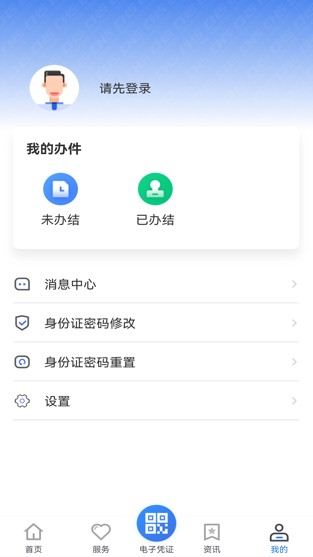 贵州医保官方版截图1