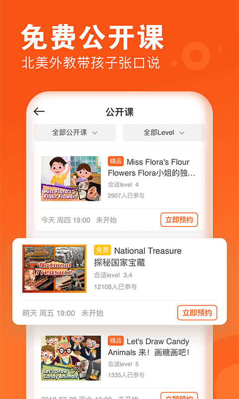 VIPKID英语截图2