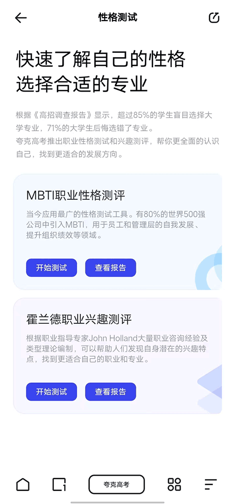 夸克高考志愿填报免费版截图3