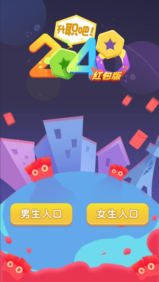 升职吧20481