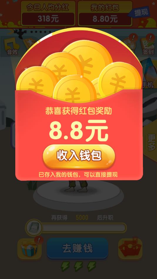 升职吧20482