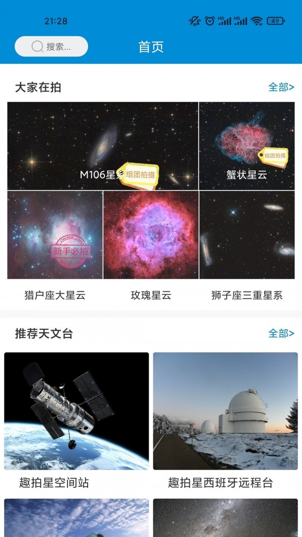 拍拍星截图1