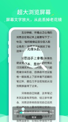 文字放大王app安卓截图2