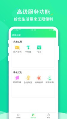 文字放大王app安卓截图3