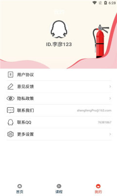 消防准题库app截图2