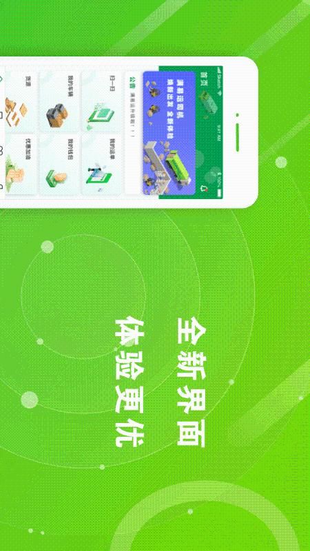 满易运司机app1