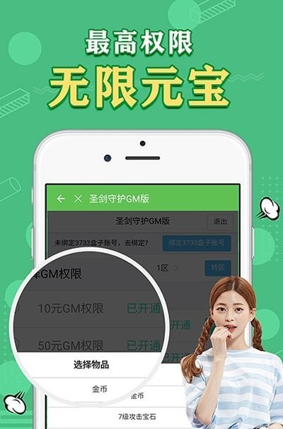 天象盒子gm手游截图1